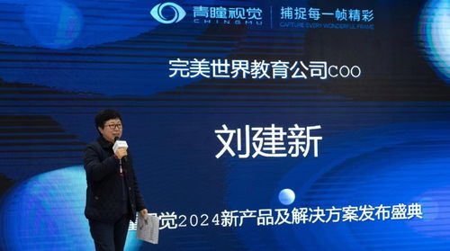 青瞳视觉2024新产品及解决方案发布盛典圆满落幕，开启视觉智能新纪元